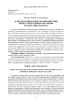 Аспекты музыкального взаимодействия в инструментальных ансамблях (от классики до джаза)