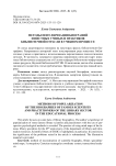Методы популяризации биографий известных ученых и практиков библиотечной отрасли в учебном процессе