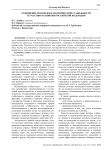 Отношение молодежи к политической стабильности и участию в развитии Российской Федерации