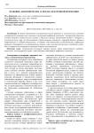 Правовые-экономические аспекты электронной коммерции