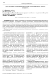 Диагностики устойчивости и безопасности регионального бюджета