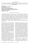 Современные тенденции развития сельского хозяйства Кыргызской Республики