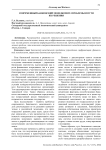 Современный банковский менеджмент: проблемы и пути их решения