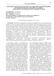 Социально-проектная деятельность социально-ориентированных некоммерческих организаций как драйвер социального-экономического развития региона