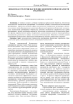 Финансовая стратегия обеспечения экономической безопасности предприятия