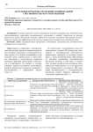 Актуальные проблемы управления муниципальной собственностью и пути их решения