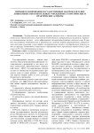 Порядок планирования государственных закупок в детских дошкольных образовательных учреждениях: теоретические и практические аспекты