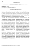 Применение информационных инноваций в формировании антикризисной PR-стратегии