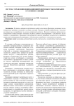 Система управления инновационной деятельностью компании в условиях санкций