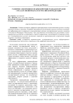 Развитие электронного взаимодействия граждан и органов государственной власти в Российской Федерации