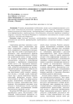Феномен импортозамещения в условиях новой экономической реальности