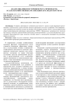 Анализ динамики и источников роста производства в сельскохозяйственных организациях Краснодарского края