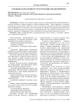 Основные направления реструктуризации авиапредприятия