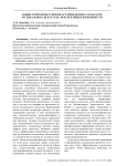 Новые горизонты развития арт-менеджмента в области музыкального искусства: перспективы и возможности