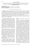 К вопросу об оценке и учете полезных остатков от разборки основных средств