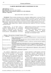 Развитие цифровизации в экономике России