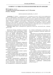 К вопросу о сущности и типологии кризисов в организации