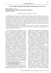 Актуальные проблемы механизма закупок по 44-ФЗ и 223-ФЗ