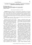 Особенности проведения таможенного контроля в отношении товаров и транспортных средств