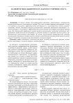 Валовой региональный продукт: факторы устойчивого роста