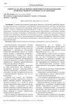 Вопросы анализа и оценки эффективности использования производственного потенциала организации
