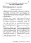 Таможенные институты защиты прав интеллектуальной собственности во внешней торговле