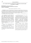 Актуальные вопросы банковского розничного кредитования в текущих условиях