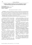 Влияние административных правонарушений на уровень экологической безопасности Российской Федерации