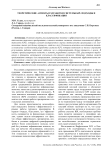 Теоретические аспекты разработки системы KPI: подходы и классификация