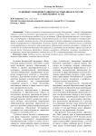 Основные тенденции развития частных школ в России на современном этапе