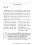Анализ финансовых результатов деятельности предприятия ПАО "Газпром Нефть"