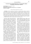 Разработка месторождений золота в Республике Гвинея: специфика и проблемы развития