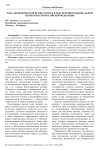 Роль экономической безопасности в обеспечении национальной безопасности Российской Федерации