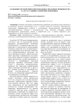 Особенности теоретических подходов к механизму производства услуг в условиях сервисной экономики