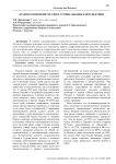 Взаимоотношения России и Турции: вызовы и перспективы