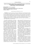 Информационные технологии в таможенной сфере на территории Евразийского экономического союза: современные аспекты применения