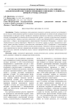Пути обеспечения производственного роста российских авиакомпаний в постоянно меняющихся внешних условиях на примере группы Аэрофлот