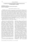 Особенности ценообразования на мировом рынке нефти в современных условиях