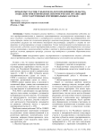 Проблемы участия субъектов малого предпринимательства, социально ориентированных некоммерческих организаций в государственных и муниципальных закупках