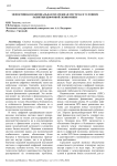 Эффективная национальная платежная система в условиях развития цифровой экономики