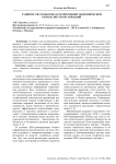 Развитие системы показателей оценки экономической безопасности организаций