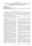 Управление стоимостью инвестиционно-строительного проекта в современных экономических условиях
