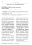 Управление денежными средствами и задолженностью в системе управления государственными финансами