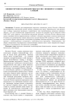 Внешнеторговое взаимодействие России с Японией в условиях санкций