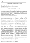 Механизм управления аграрным рынком