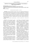 Цифровая трансформация государственного управления как общественная ценность