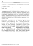 Порядок проведения государственных закупок у единственного поставщика в детских дошкольных образовательных учреждениях