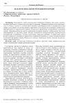 Модели региональной спортивной политики