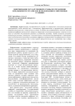 Цифровизация государственной службы по управлению земельными ресурсами и их использования в современных условиях