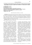 Основные направления организации выхода конкурентоспособной продукции сельского хозяйства на рынки в условиях интеграции